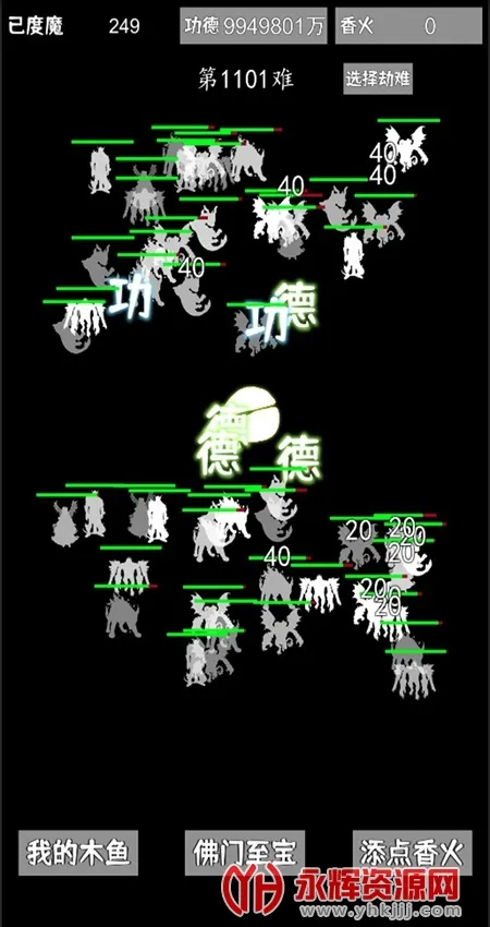 我用木鱼来渡魔最新手机版 我用木鱼来渡魔最新手机版