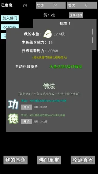 我用木鱼来渡魔最新手机版 我用木鱼来渡魔最新手机版