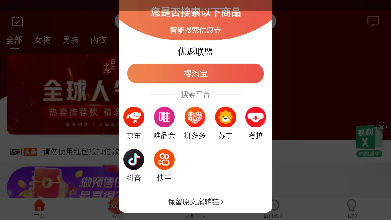 优返联盟(购物返利) 优返联盟(购物返利)