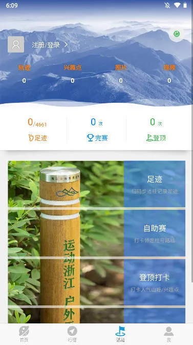 环浙步道(户外轨迹记录) 环浙步道(户外轨迹记录)