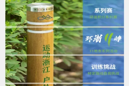 环浙步道(户外轨迹记录) 环浙步道(户外轨迹记录)