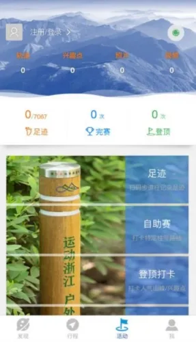 环浙步道(户外轨迹记录) 环浙步道(户外轨迹记录)