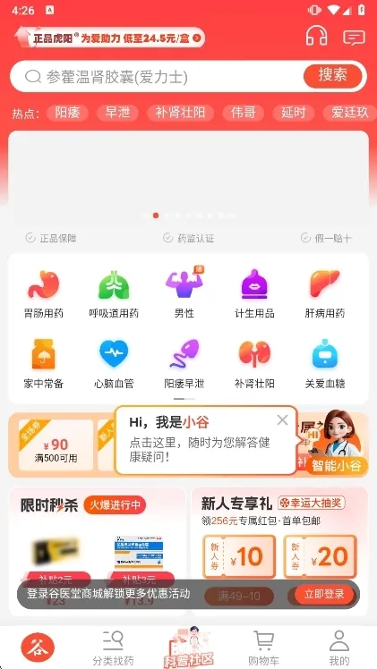 谷医堂商城(掌上购药平台) 谷医堂商城(掌上购药平台)