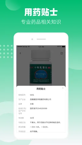 谷医堂商城(掌上购药平台) 谷医堂商城(掌上购药平台)