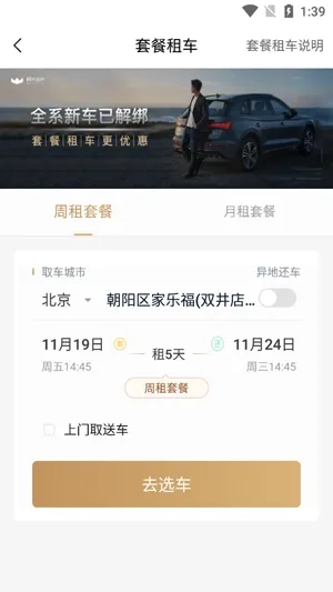 枫叶租车安卓版手机版 枫叶租车安卓版手机版