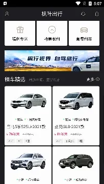 枫叶租车安卓版手机版 枫叶租车安卓版手机版