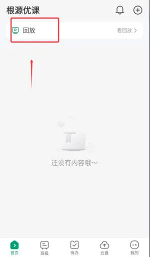 根源优课(线上教学平台) 根源优课(线上教学平台)