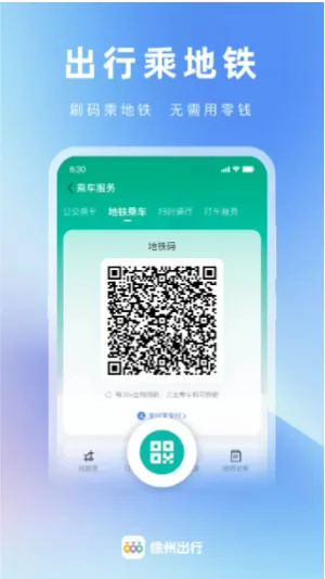 徐州出行安卓版手机版 徐州出行安卓版手机版