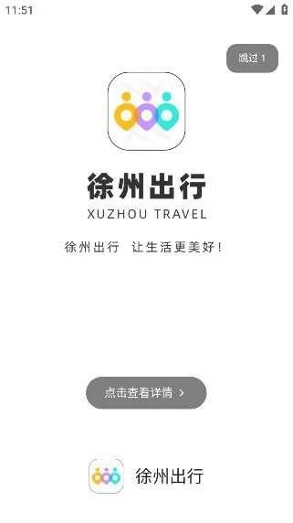 徐州出行安卓版手机版 徐州出行安卓版手机版