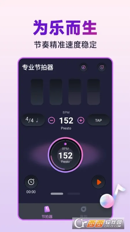 节拍器音准王(节奏音准训) 节拍器音准王(节奏音准训)