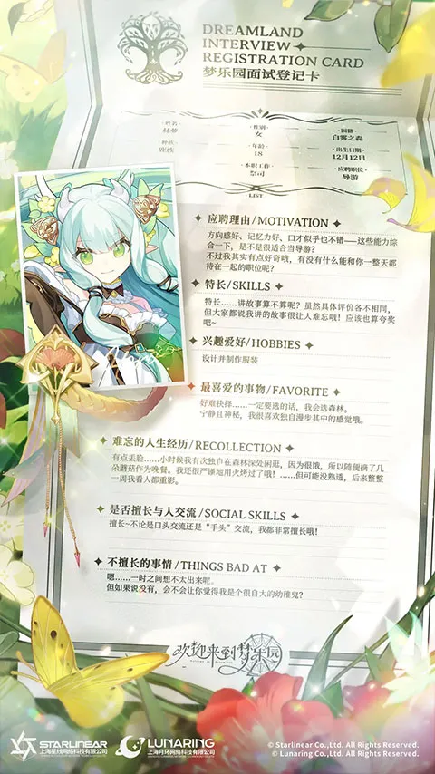 欢迎来到梦乐园(女性向手游) 欢迎来到梦乐园(女性向手游)