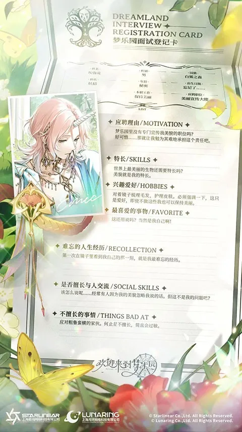 欢迎来到梦乐园(女性向手游) 欢迎来到梦乐园(女性向手游)