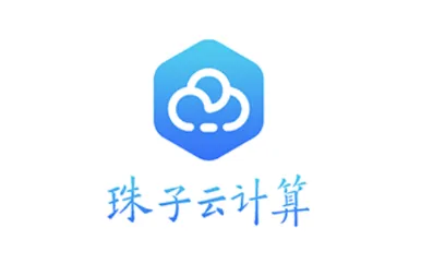 珠子云计算2025最新版本 珠子云计算2025最新版本