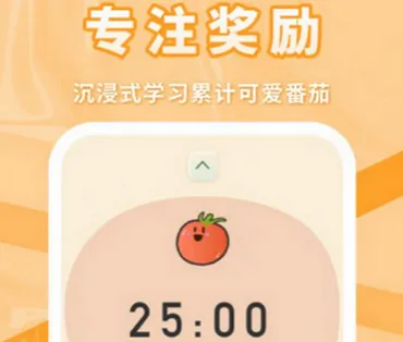 番茄上岸(学习自律助手) 番茄上岸(学习自律助手)