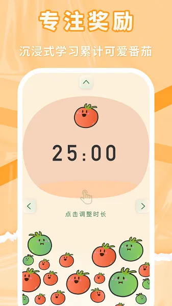 番茄上岸(学习自律助手) 番茄上岸(学习自律助手)