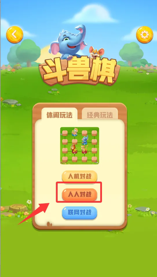 斗兽棋最新手机版 斗兽棋最新手机版