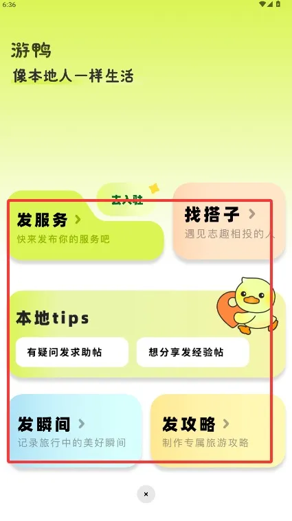 游鸭2025官方正版 游鸭2025官方正版