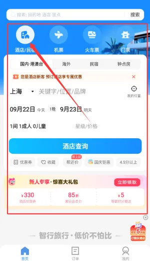 智行旅行(出行预订) 智行旅行(出行预订)