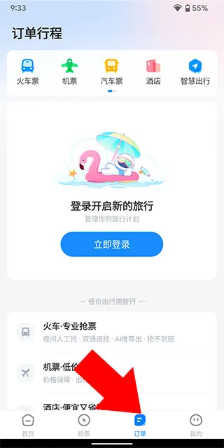 智行旅行(出行预订) 智行旅行(出行预订)