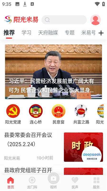 阳光米易(本地融媒体) 阳光米易(本地融媒体)