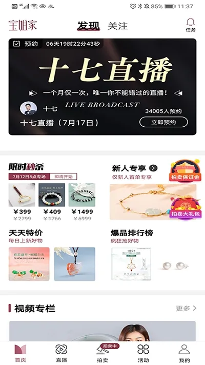 宝姐家(在线拍宝) 宝姐家(在线拍宝)
