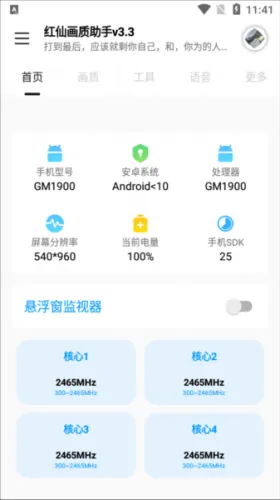 红仙画质助手最新手机版 红仙画质助手最新手机版