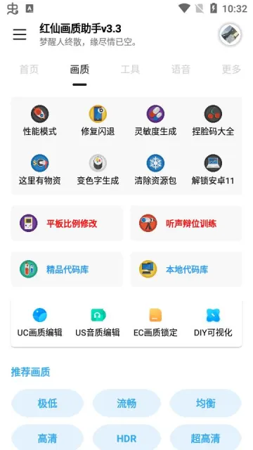 红仙画质助手最新手机版 红仙画质助手最新手机版