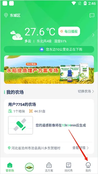 MAP智农(农业管理软件) MAP智农(农业管理软件)