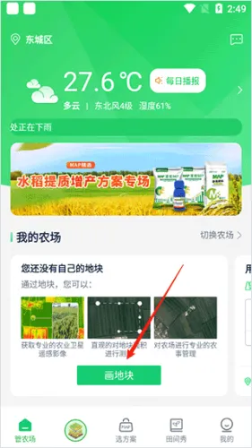 MAP智农(农业管理软件) MAP智农(农业管理软件)