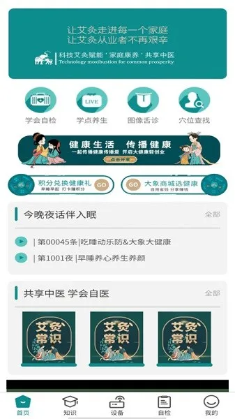 象艾益家(养生学习平台) 象艾益家(养生学习平台)