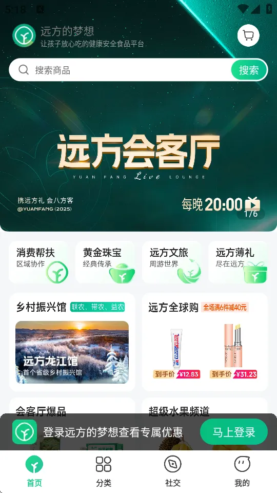 远方的梦想安卓版手机版 远方的梦想安卓版手机版