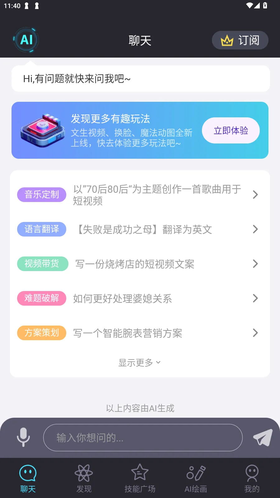 你的AI(智能聊天软件) 你的AI(智能聊天软件)