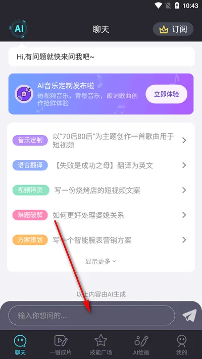 你的AI(智能聊天软件) 你的AI(智能聊天软件)
