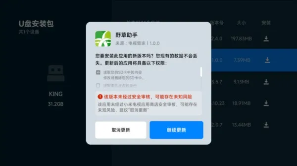 野草助手(电视应用安装) 野草助手(电视应用安装)