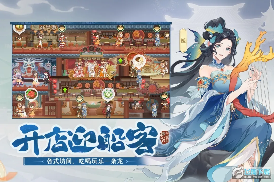 神州千食舫2025下载安装 神州千食舫2025下载安装