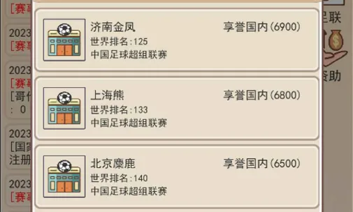 足协模拟器(足球模拟经营) 足协模拟器(足球模拟经营)