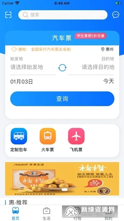 惠州行最新手机版 惠州行最新手机版