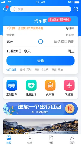惠州行最新手机版 惠州行最新手机版
