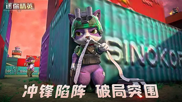 迷你精英最新手机版 迷你精英最新手机版