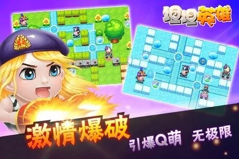坦坦英雄(坦克竞技手游) 坦坦英雄(坦克竞技手游)
