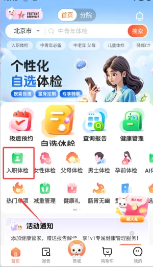 爱康体检宝(健康管理平台) 爱康体检宝(健康管理平台)