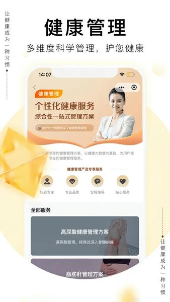 爱康体检宝(健康管理平台) 爱康体检宝(健康管理平台)