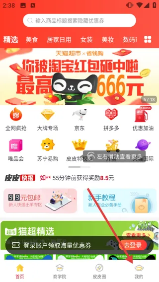 皮皮优购(网购省钱平台) 皮皮优购(网购省钱平台)