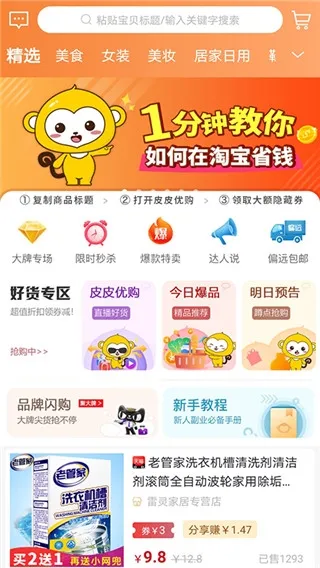 皮皮优购(网购省钱平台) 皮皮优购(网购省钱平台)