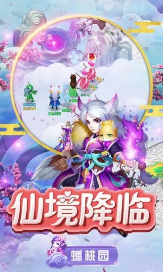 六道萌仙(萌仙回合手游) 六道萌仙(萌仙回合手游)