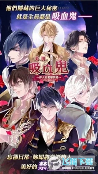 美男吸血鬼最新手机版 美男吸血鬼最新手机版