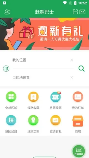 赶趟巴士(定制巴士出行) 赶趟巴士(定制巴士出行)