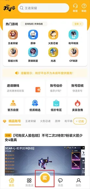 戏仔账号(游戏账号交易) 戏仔账号(游戏账号交易)