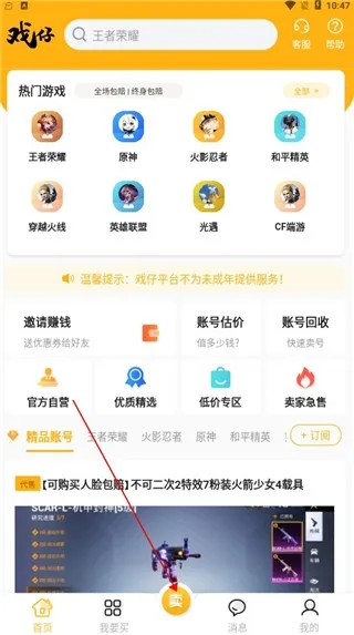 戏仔账号(游戏账号交易) 戏仔账号(游戏账号交易)