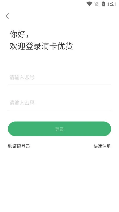 滴卡优货安卓版手机版 滴卡优货安卓版手机版